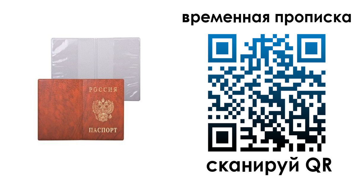 прописка от собственника в Петропавловске-Камчатском
