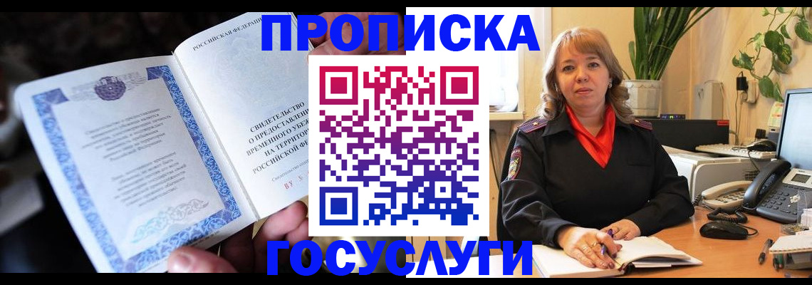 временная регистрация в Петропавловске-Камчатском